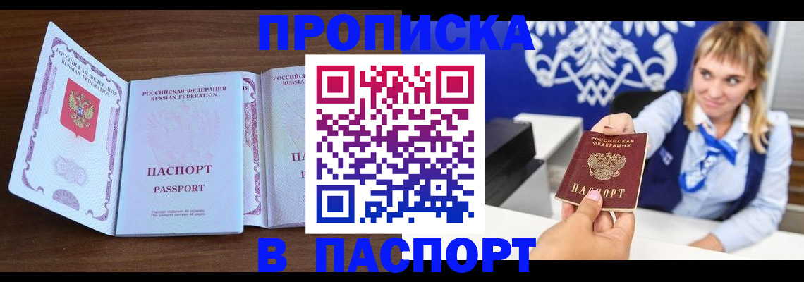 временная регистрация для всех в Ленске