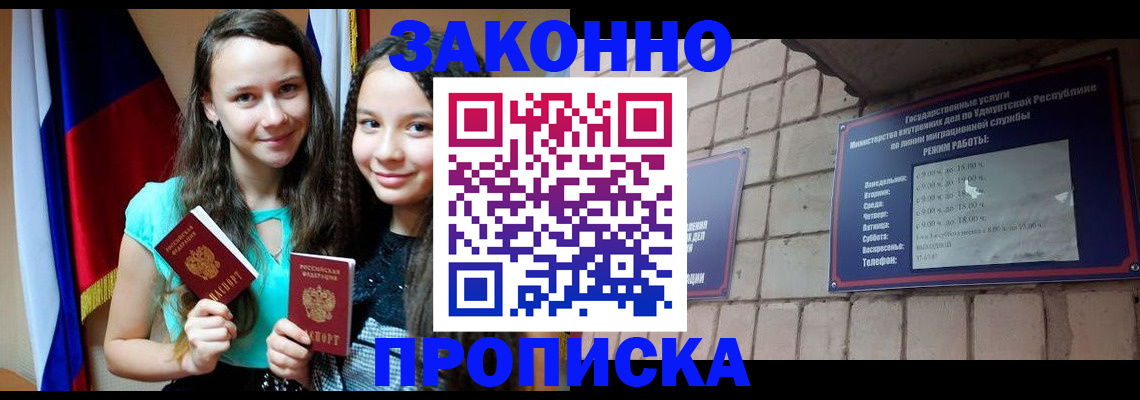 временная регистрация законно в Ленске