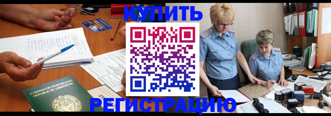 купить прописку в Ленске
